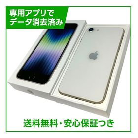 【バッテリー98%】iPhone SE（第3世代）64GB スターライト SIMフリー ドコモ版