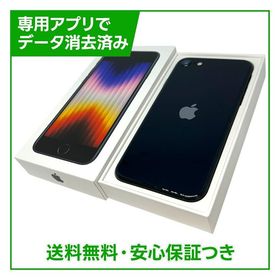 【バッテリー92%】iPhone SE（第3世代）64GB ミッドナイト SIMフリー ドコモ版
