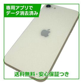 【バッテリー94%】iPhone SE（第3世代）64GB スターライト SIMフリー ドコモ版