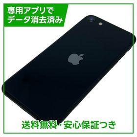 【バッテリー98%】iPhone SE（第3世代）64GB ミッドナイト SIMフリー ドコモ版