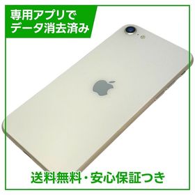 【バッテリー99%】iPhone SE（第3世代）64GB スターライト SIMフリー ドコモ版