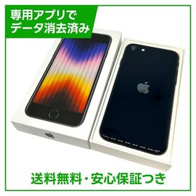 【バッテリー84%】iPhone SE（第3世代）64GB ミッドナイト SIMフリー Yモバイル版