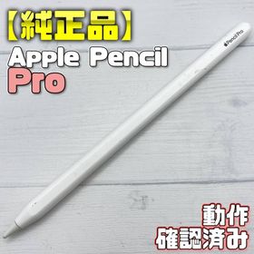 Apple Pencil Pro 中古 7,900円 | ネット最安値の価格比較 プライスランク