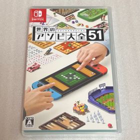世界のアソビ大全51 Switch 新品 3,500円 中古 2,450円 | ネット最安値