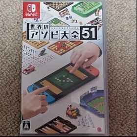 ニンテンドースイッチ(Nintendo Switch)の世界のアソビ大全51(家庭用ゲームソフト)
