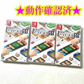 Switch 世界のアソビ大全51 3点セット(家庭用ゲームソフト)