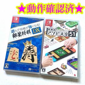 Switch 世界のアソビ大全51 遊んで将棋が強くなる!銀星将棋DX(家庭用ゲームソフト)