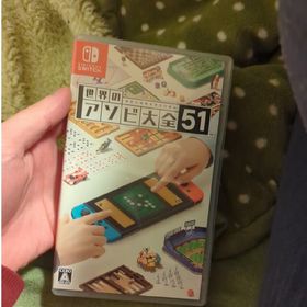 世界のアソビ大全51 Switch(家庭用ゲームソフト)