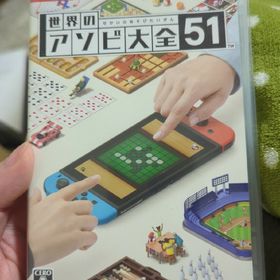 世界のアソビ大全51(家庭用ゲームソフト)