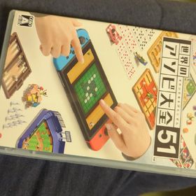 世界のアソビ大全51(家庭用ゲームソフト)