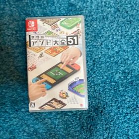 世界のアソビ大全51 Switch(家庭用ゲームソフト)