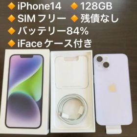 Apple iPhone 14 128GB SIMフリー