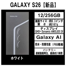 Galaxy S26のメイン画像
