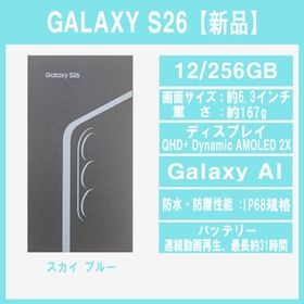 サムスン(SAMSUNG)のGalaxy S26 256GB ブルー SIMフリー 【新品】(スマートフォン本体)
