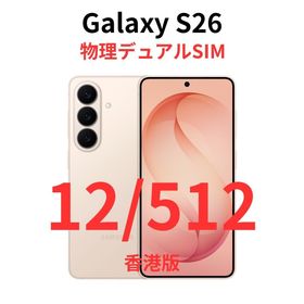 ギャラクシー(Galaxy)の【香港版】Galaxy S26｜12GB/512GB ピンクゴールド【新品】(スマートフォン本体)