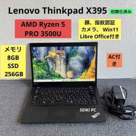 ThinkPad X395 中古 15,985円 | ネット最安値の価格比較 プライスランク