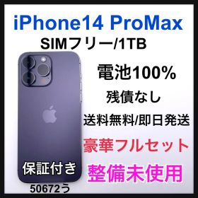 整備未使用 iPhone 14 Pro Max 1TB SIMフリー 本体