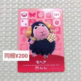 ニンテンドースイッチ(Nintendo Switch)の【あつまれどうぶつの森】amiibo/モヘア/081(その他)
