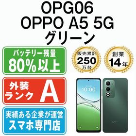 【中古】 OPG06 OPPO A5 5G グリーン opg06gr8mtm