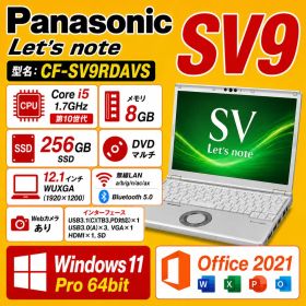 レッツノート CF-SV9 第10世代i5 DVDマルチ SSD ノートパソコン