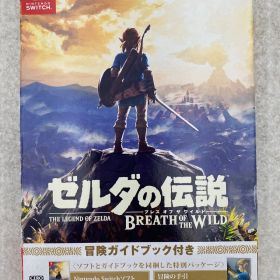 ◆【外箱・ガイドブック付】ゼルダの伝説 ブレス オブ ザ ワイルド 0012720301 Switch ソフト