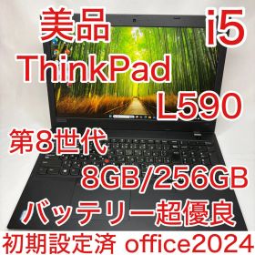 美品 ThinkPad L590 第8世代 i5 8GB 256GB オフィス