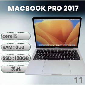 アップル(Apple)の【美品】MacBook Pro 2017 13インチi5 / 8GB／128GB(ノートPC)