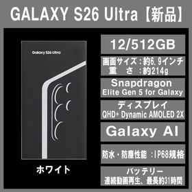 サムスン(SAMSUNG)のGalaxy S26 ULTRA 512GB ホワイト SIMフリー 【新品】(スマートフォン本体)