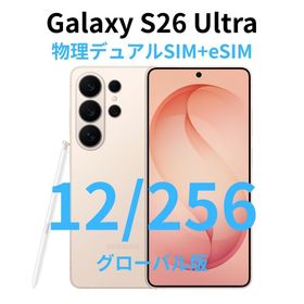ギャラクシー(Galaxy)の【グローバル版】Galaxy S26 Ultra 12/256 ピンク【新品】(スマートフォン本体)