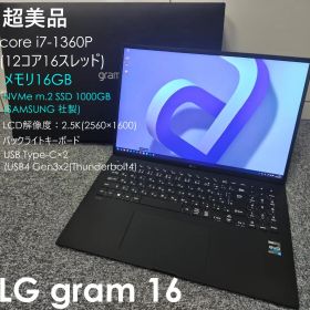 超美品 LG gram 16(編集中) LG gram 16 新品 215,000円 中古 69,800円 | ネット最安値の価格比較