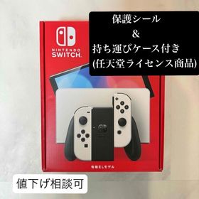 ニンテンドースイッチ(Nintendo Switch)の【保護シール持ち運びケース付き】Nintendo Switch 有機ELモデル (家庭用ゲーム機本体)