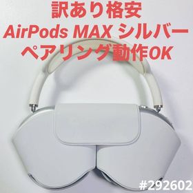 アップル(Apple)のAirPods Max Lightning ライトニング 本体 カバー シルバー(ヘッドフォン/イヤフォン)
