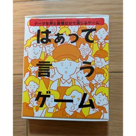 マック ハッピーセット「はぁって言うゲーム」(その他)