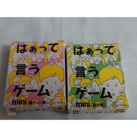 『希少』まとめ2種セット はぁって言うゲーム mini ボードゲーム カードゲー(その他)