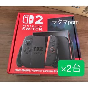 ニンテンドースイッチ(Nintendo Switch)の新品未開封 Nintendo Switch2 日本語専用本体 2台セット(家庭用ゲーム機本体)