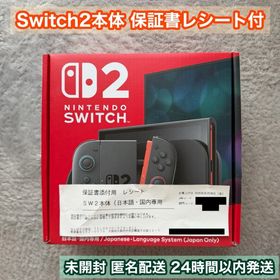 ニンテンドウ(任天堂)のNintendo Switch 2 未開封 レシート付 匿名配送(家庭用ゲーム機本体)