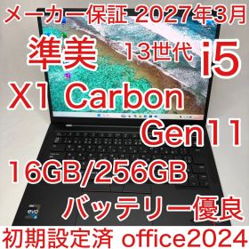 メーカー保証 ThinkPad X1 Carbon Gen11 第13世代 i5