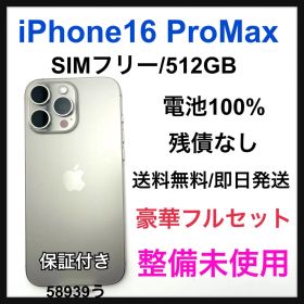 整備未使用 iPhone 16 Pro Max 512 GB SIMフリー 本体