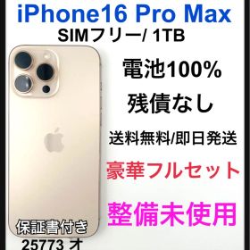 整備未使用 iPhone16 Pro Max 1TB 本体 SIMフリー
