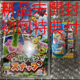【新品未開封】New ポケモンスナップ (初回特典付)[ニンテンドースイッチ](家庭用ゲームソフト)