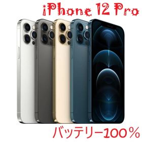 iPhone 12 Pro パシフィックブルー 256 GB バッテリー100%