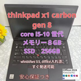 【準美品 】【安心保証】X1 carbon gen 8 I5-10世代/8GB/256GB、WINDOWS 11, OFFICE 2024 PLUS入れ済、 すぐ使える