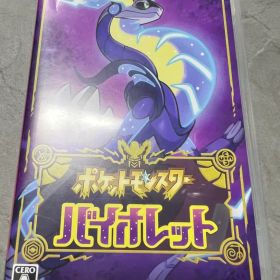 ポケットモンスター バイオレット