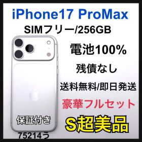 【S】 iPhone 17 Pro Max 256 GB SIMフリー 本体