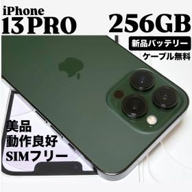 【美品】iPhone 13 PRO 256GB アルパイングリーン SIMフリー
