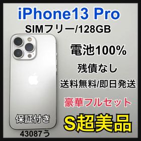 【S】 新品液晶 iPhone 13 Pro 128 GB SIMフリー 本体