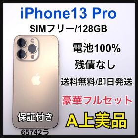 【A】 100% iPhone 13 Pro 128 GB SIMフリー 本体