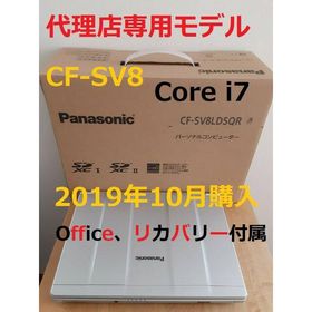 パナソニック(Panasonic)のOffice付！代理店モデルCorei7/SSD222レッツノートCF-SV8(ノートPC)