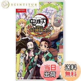 【送料無料】鬼滅の刃 目指せ! 最強隊士!