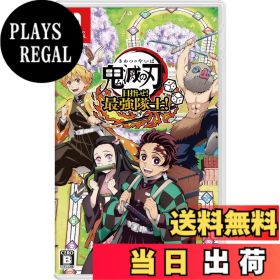 【送料無料】鬼滅の刃 目指せ! 最強隊士!